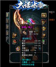 天龙八部私服王者霸业